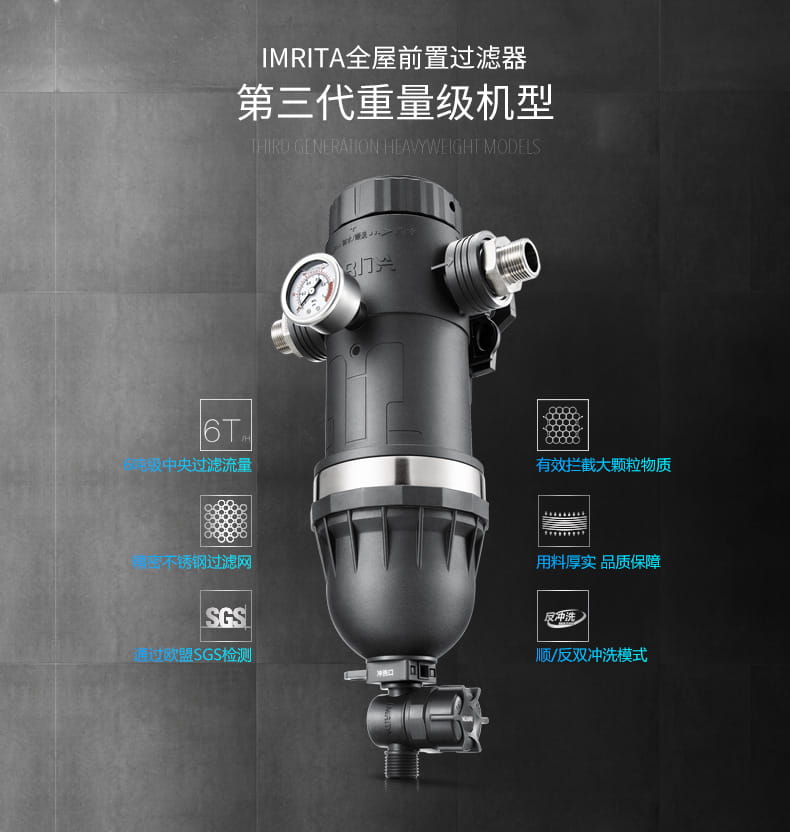 乐鱼前置过滤器IMT-M4